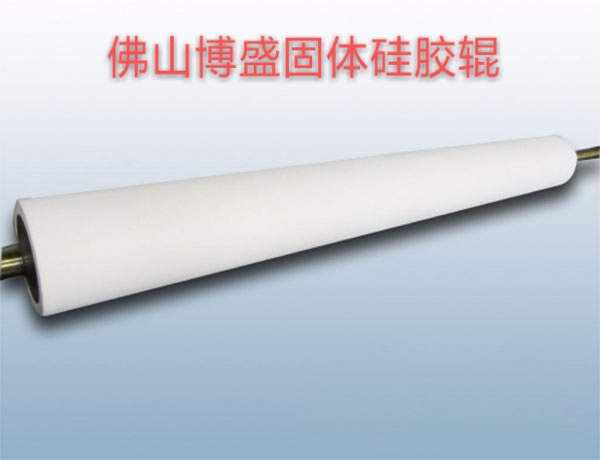 固體硅膠輥